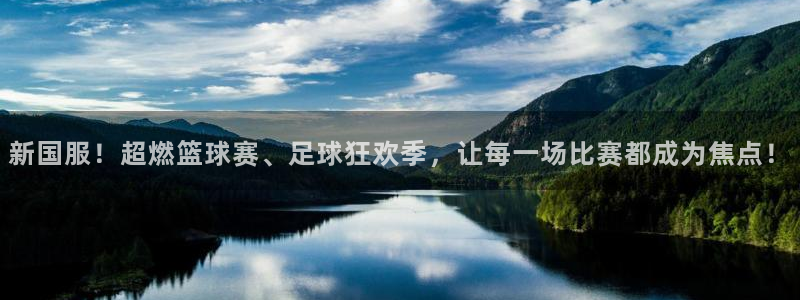 杏宇平台主管：新国服！超燃篮球赛、足球狂欢季，让每一场比赛都成为焦点！