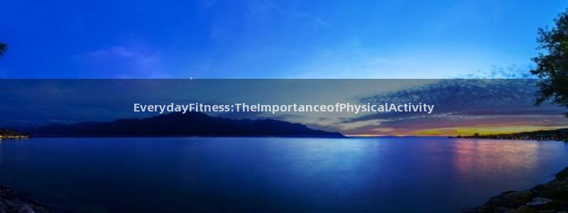 杏宇体育1招商：EverydayFitness:TheImportanceofP